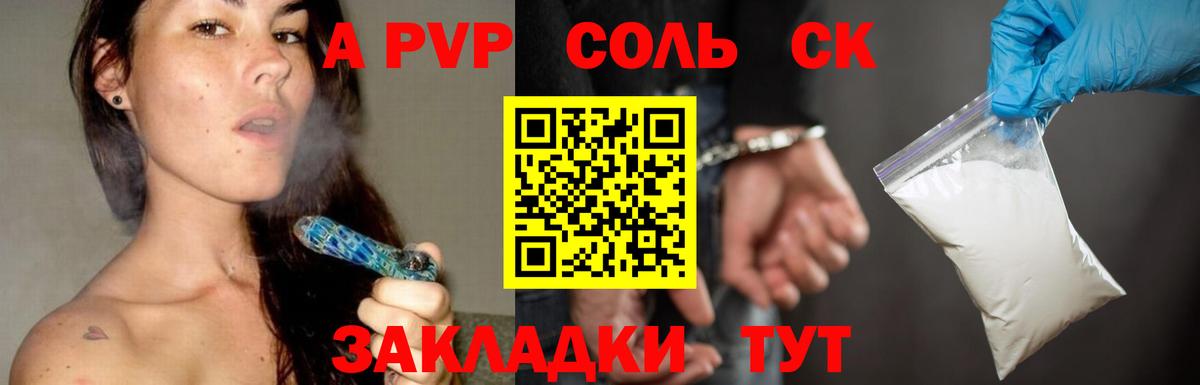 A-PVP крисы CK Сызрань