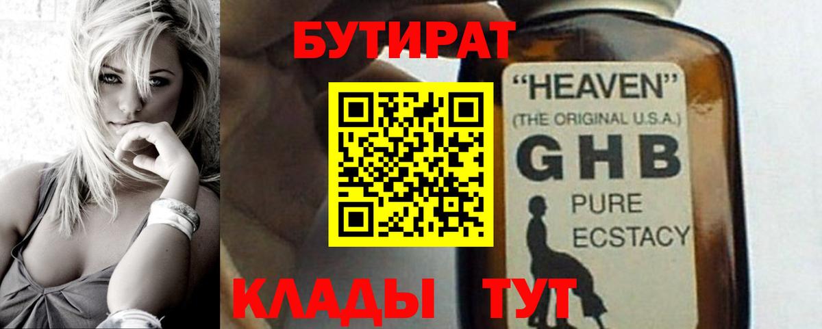 Сызрань  Бутират GHB  Вход с VPN 