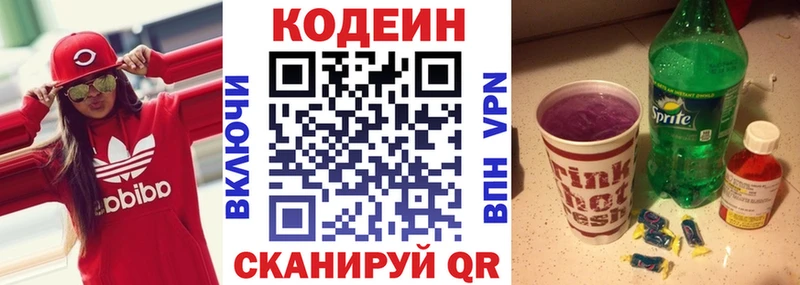 Кодеин напиток Lean (лин)  Сызрань 