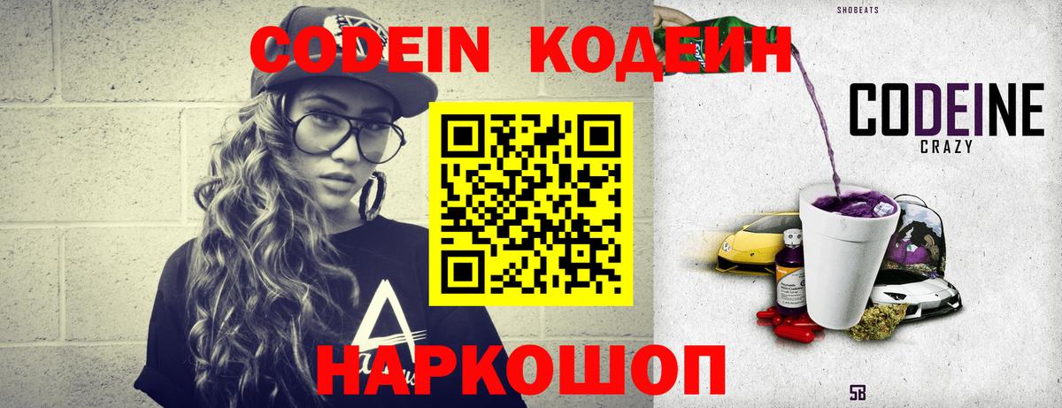 Codein Purple Drank Сызрань