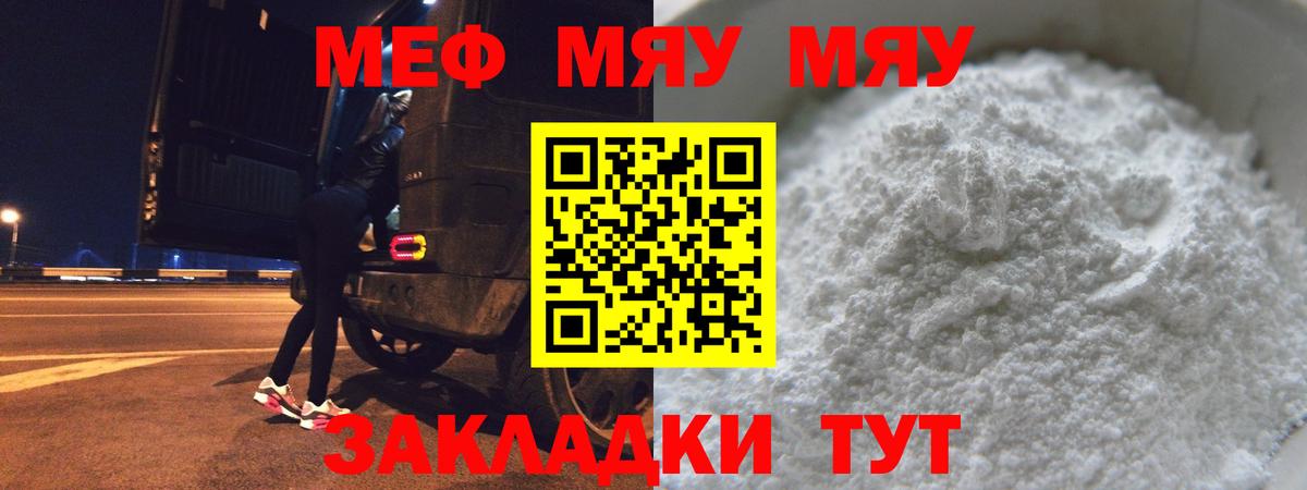 Мефедрон кристаллы Сызрань