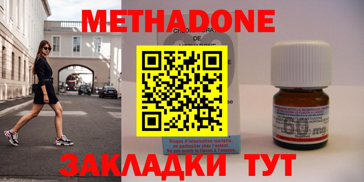 МЕТАДОН methadone  Метадон methadone  Вход с VPN  Сызрань 