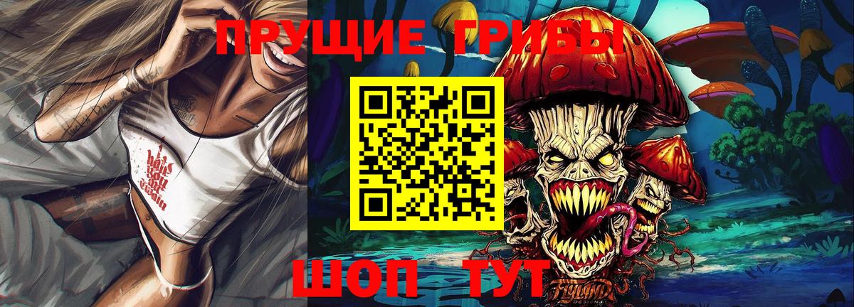 Псилоцибиновые грибы прущие грибы  Вход с VPN  Сызрань 